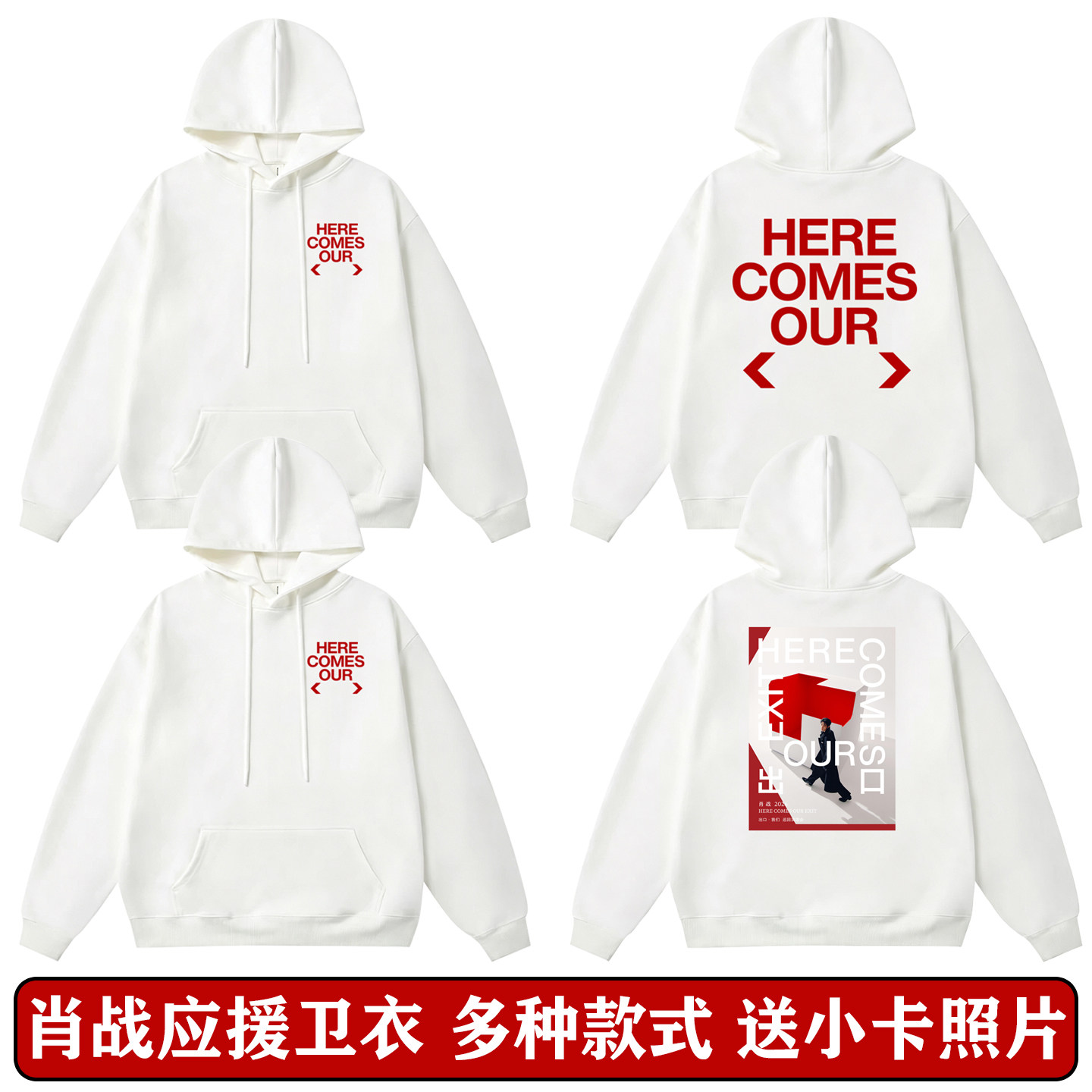 肖战出口我们演唱会袖帽衫卫衣