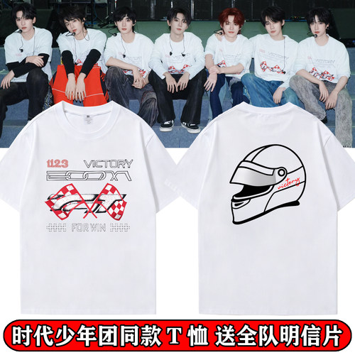 时代少年团同款应援短袖T恤衣服