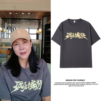 田震玩个痛快2026演唱会周边T恤