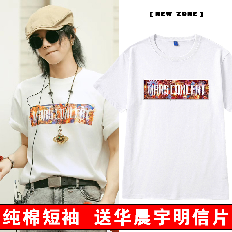 华晨宇同款短袖T恤火星演唱会