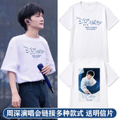 周深2026深深 衣服 T恤应援男女纯棉宽松半袖 演唱会同款 周边短袖