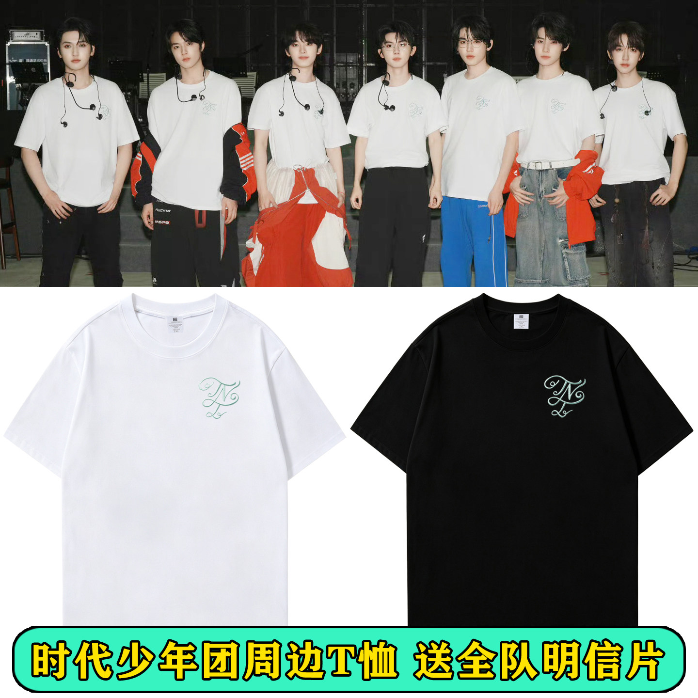 时代少年团加冠礼上海演唱会同款周边短袖T恤应援纯棉男女上衣服