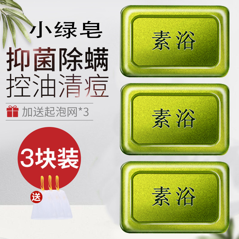 素浴除螨皂硫磺海盐香皂祛痘面部男女去螨虫小绿皂素浴旗舰店正品