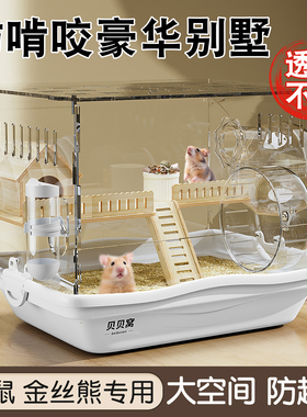 金丝熊小仓鼠笼子二层豪华别墅超大专用的亚克力透明防啃咬饲养笼