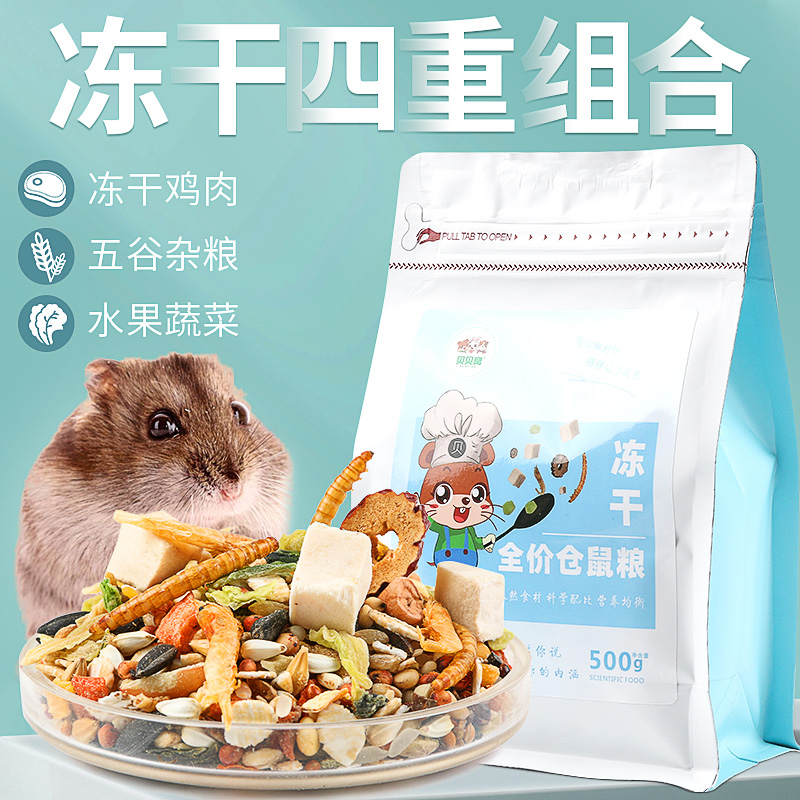 仓鼠花枝金丝熊营养粮食饲料500g