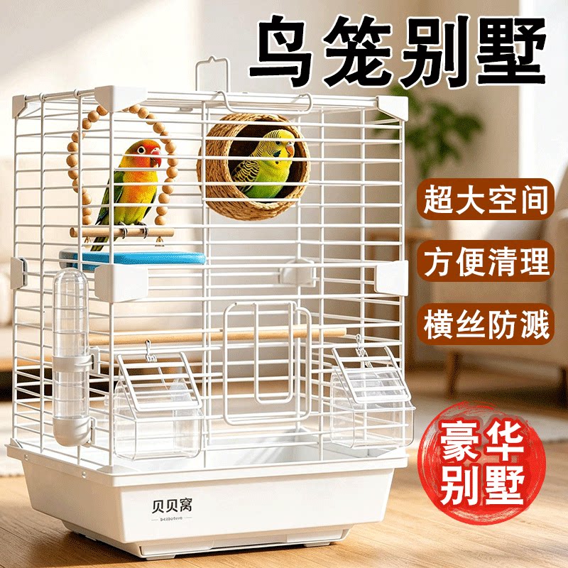 鸟笼别墅家用鹦鹉笼子虎皮玄凤图片