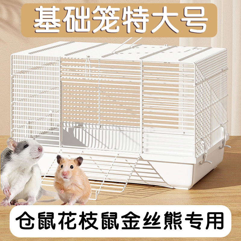 仓鼠花枝鼠笼子特大号47基础便宜