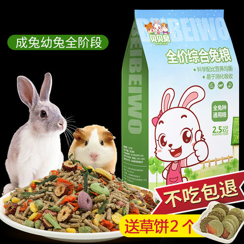 5斤兔饲料抗球虫成年粮食