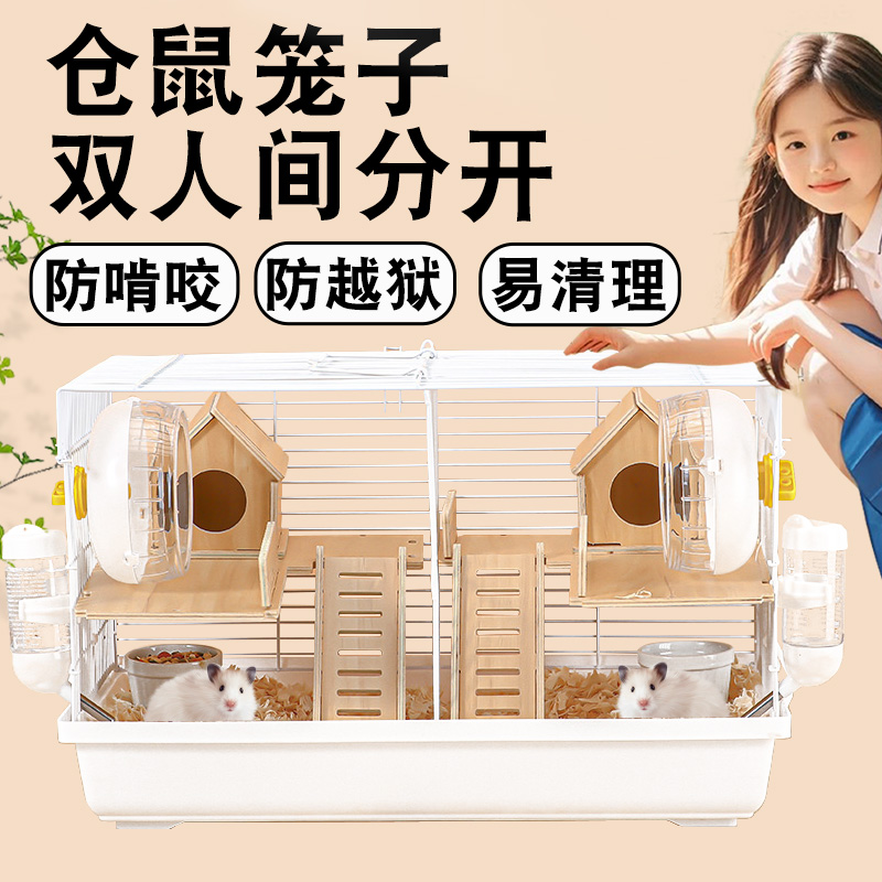 仓鼠笼子双人间分开一公一母