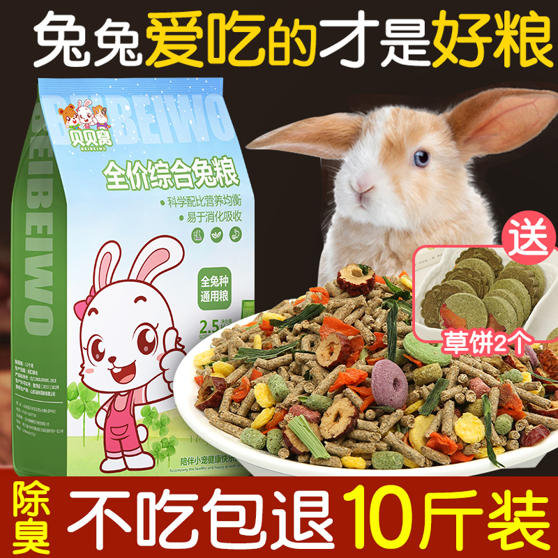 兔粮兔饲料10斤装垂耳侏儒幼兔粮