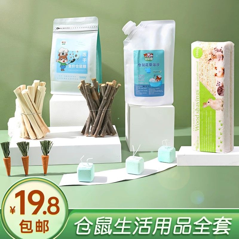 仓鼠金丝熊生活用品大全套装全套齐全专用冬天保暖垫料和浴沙木屑,宠物/宠物食品及用品,玩具/造景装饰,淘宝优惠券,粉丝福利购,淘宝优惠卷