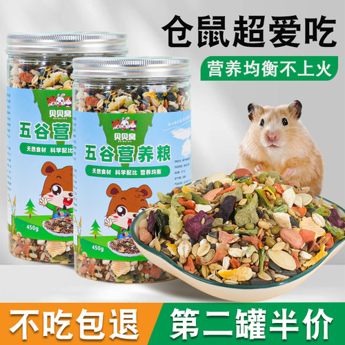 金丝熊小仓鼠粮食饲料专用营养主粮侏儒老年爱吃的五谷杂粮豪华版 - 封面