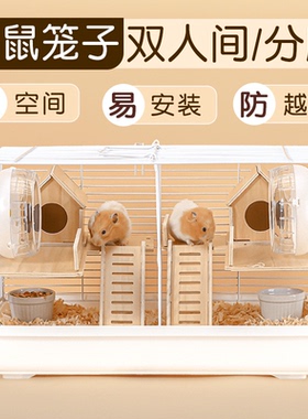 金丝熊仓鼠一公一母笼子双人间分开相亲专用两只防啃咬防越狱超大