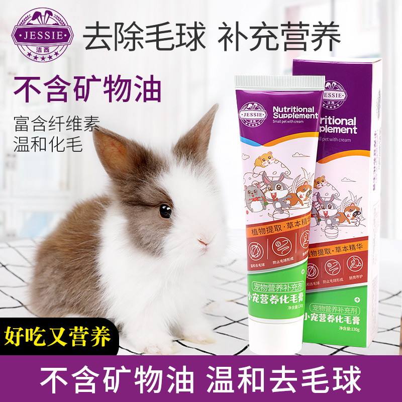 仓鼠金丝熊龙猫兔子营养化毛膏
