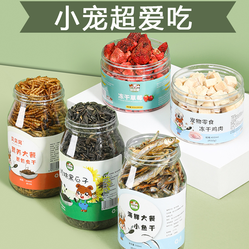 仓鼠金丝熊磨牙零食粮食套餐