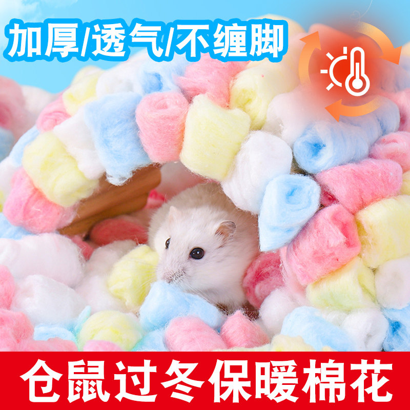 仓鼠过冬保暖棉花球造景垫料窝