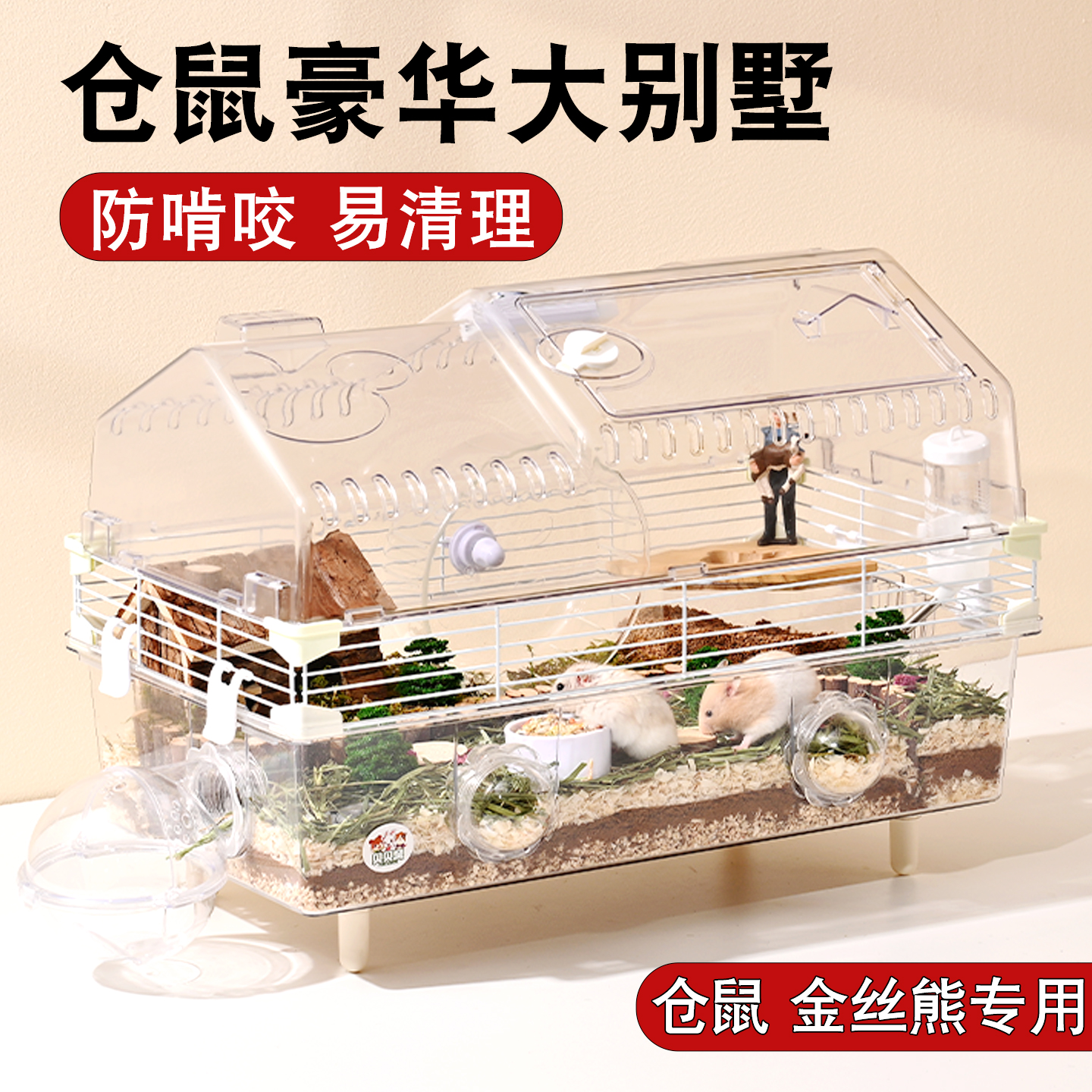 仓鼠笼子星空笼保暖防越狱易清理