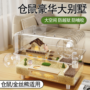 金丝熊豪华大别墅仓鼠用笼子60亚克力透明专用耐啃咬防越狱易清理