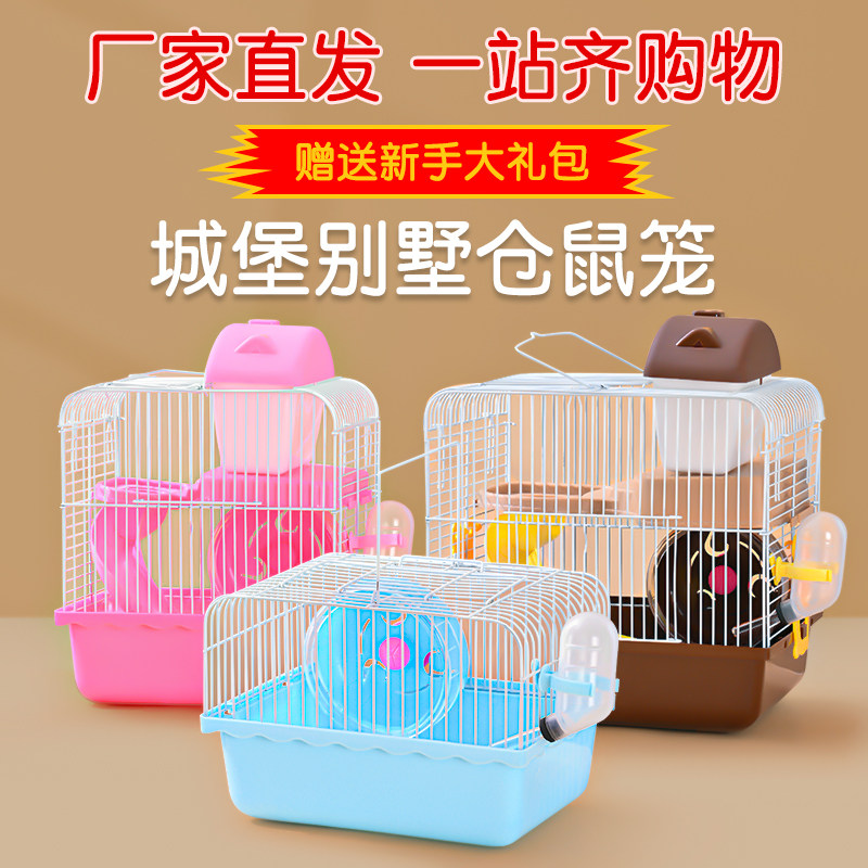 小苍仓鼠笼子专用便宜大的空间金丝熊多只双层铁笼子全套用品大全