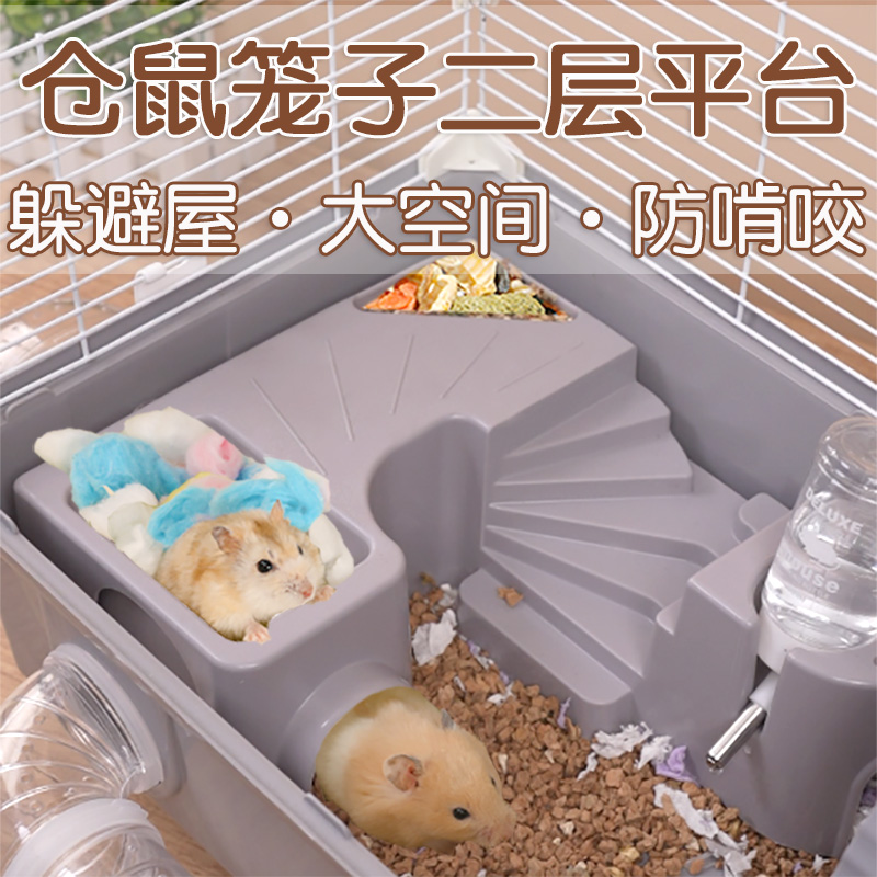 仓鼠造景一套笼子二层平台配件