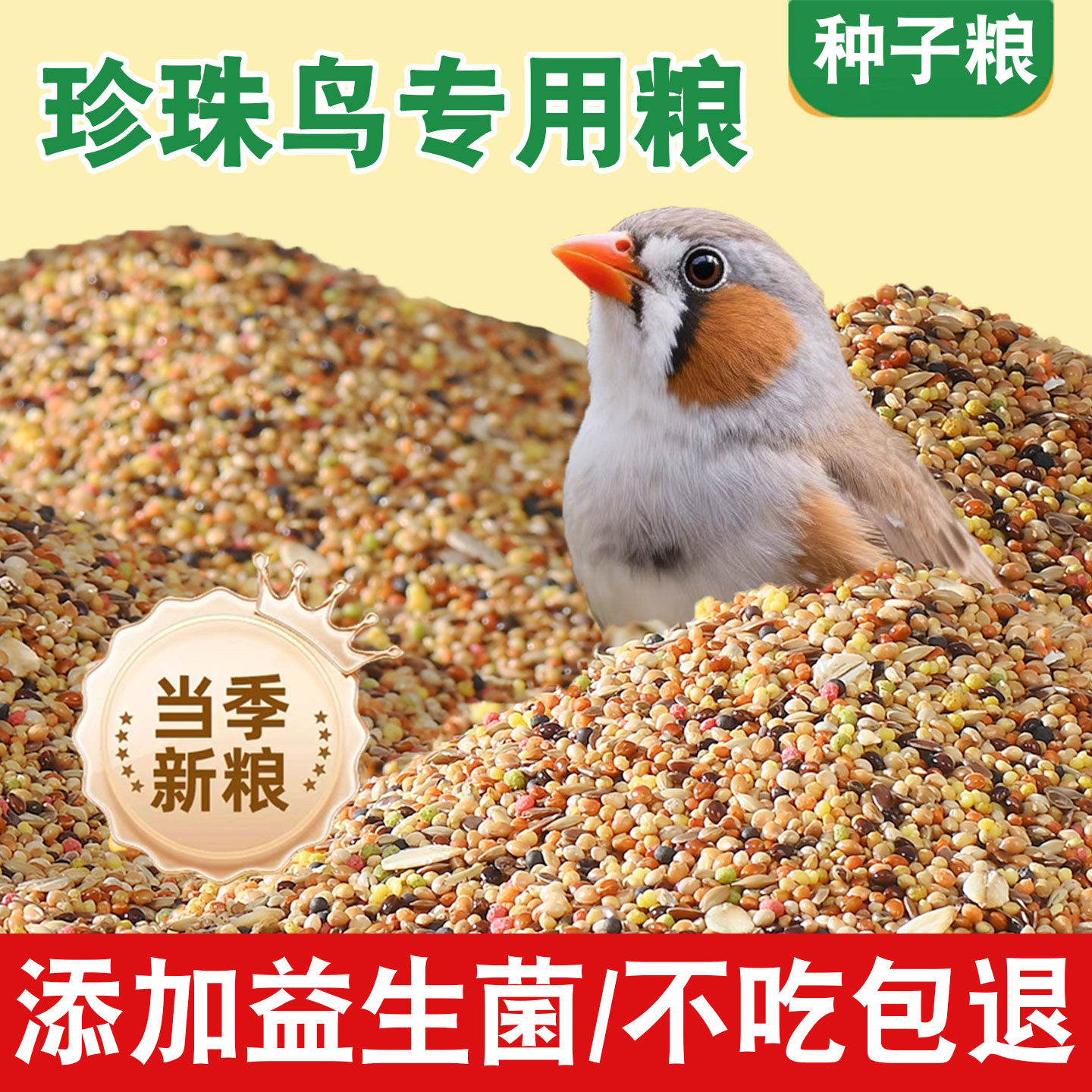 珍珠鸟专用粮下蛋小鸟食饲料谷子
