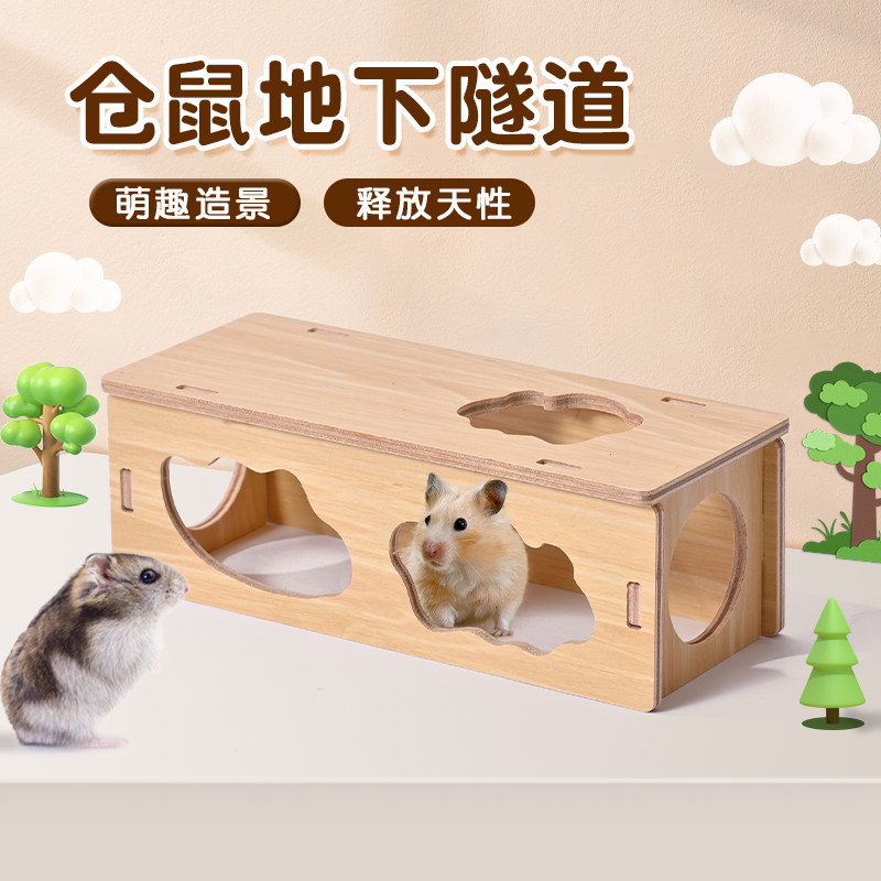 金丝熊仓鼠地下隧道玩具解闷自嗨平台造景全套躲避屋攀爬装饰配件图片