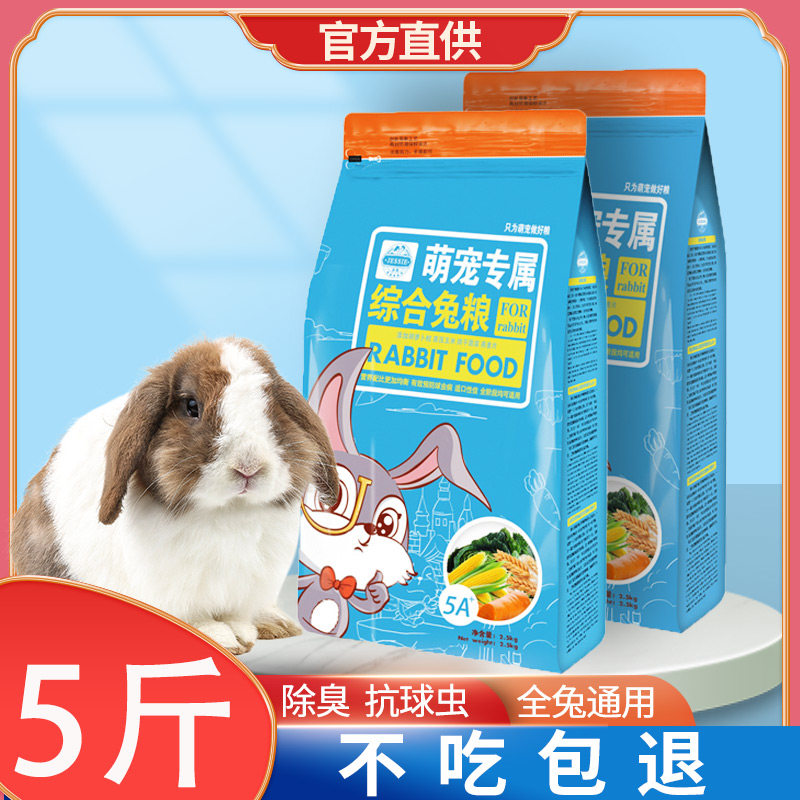 兔粮兔饲料成兔幼兔5斤图片