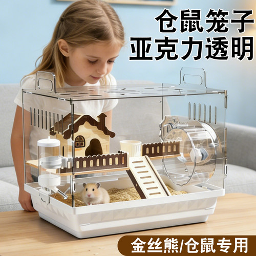金丝熊仓鼠笼子亚克力透明别墅