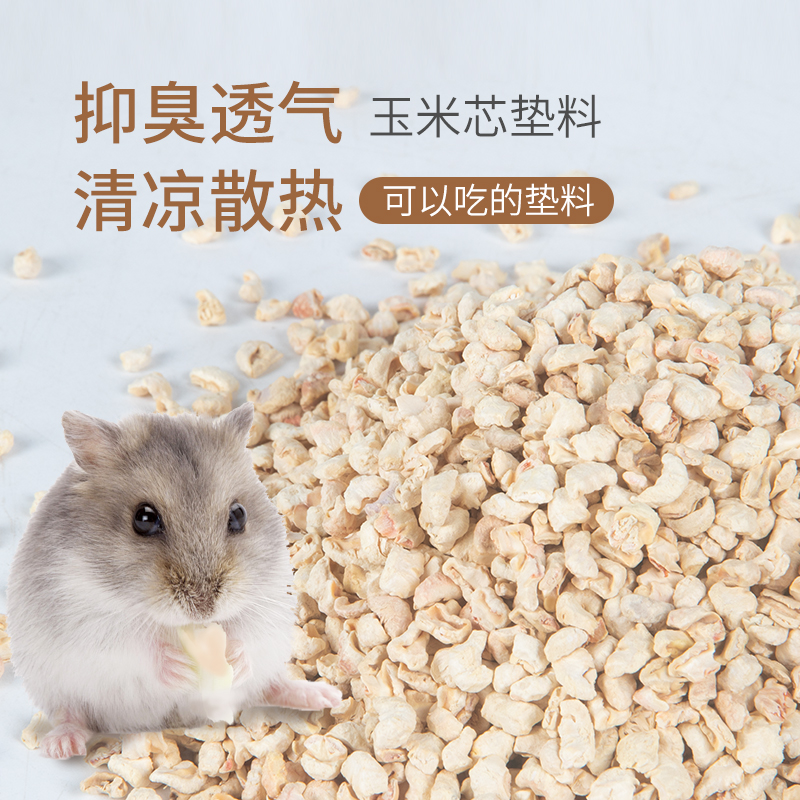 仓鼠木屑玉米芯垫料金丝熊龙