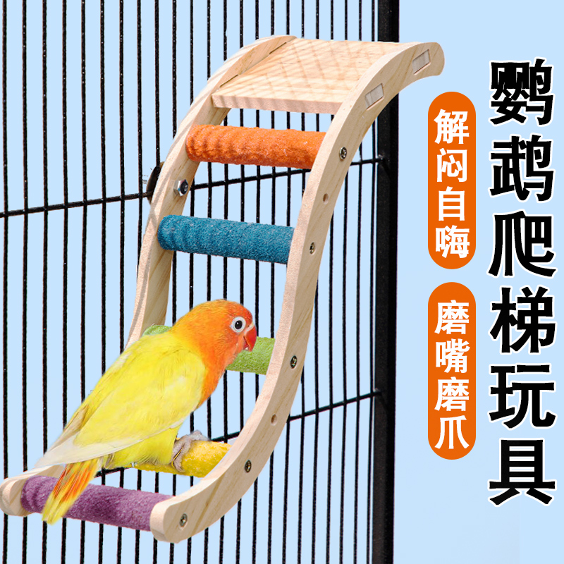 鹦鹉攀爬梯玩具解闷自嗨磨砂站杆