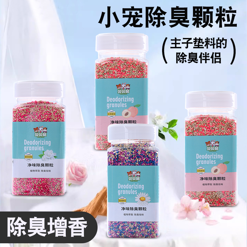 金丝熊仓鼠除臭颗粒垫料专用