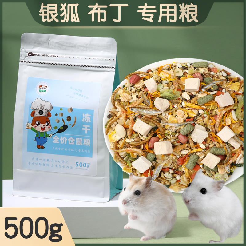 布丁小苍仓鼠粮食物饲料主粮营养金丝熊银狐专用冻干蔬果杂粮用品 宠物/宠物食品及用品 饲料/零食 原图主图