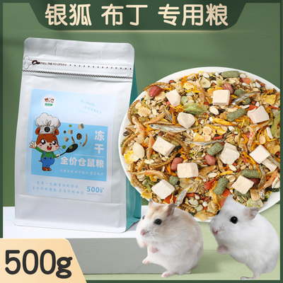 布丁银狐仓鼠粮食物营养用品蔬果