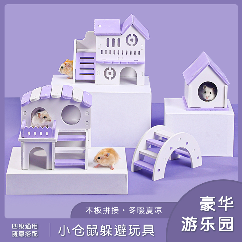 仓鼠玩具用品别墅房子躲避窝