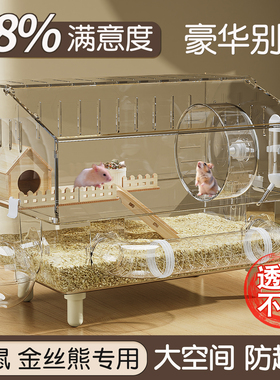 金丝熊小仓鼠笼子超大别墅豪华便宜大的专用二层亚克力透明防啃咬