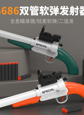 新款s686双管霰弹枪喷子手动折叠软弹散弹枪儿童男孩玩具礼物