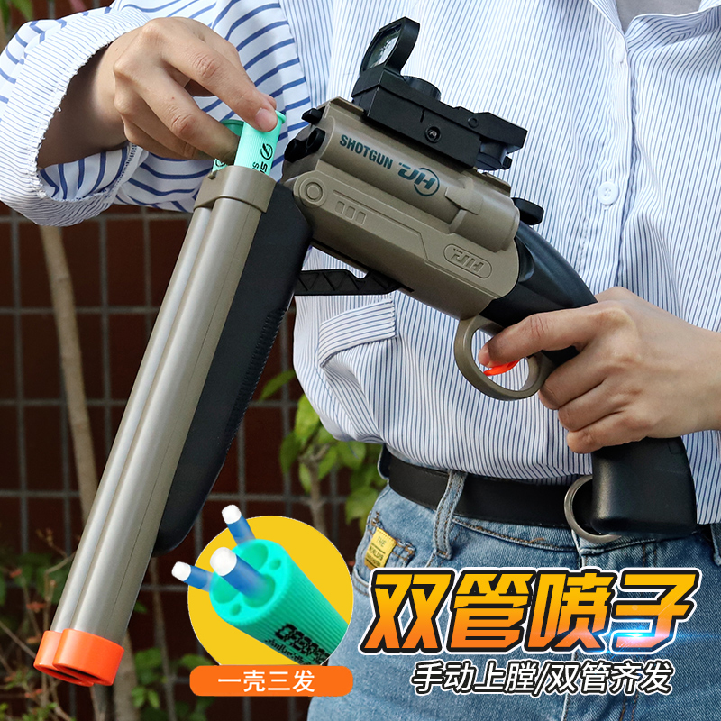 双管喷子折叠抛壳儿童玩具模型枪