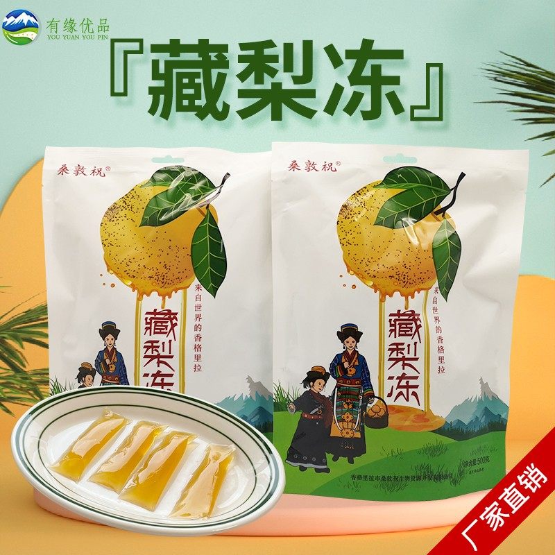 云南香格里拉土特产桑敦祝藏梨冻伴手礼休闲零食小吃160g/500g