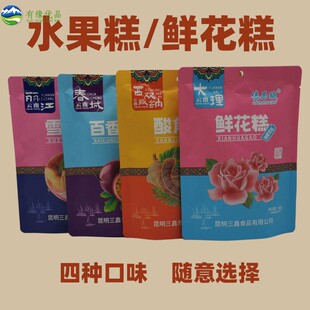 云南特产雪桃糕冻冻糖鲜花糕酸角糕百香果糕果冻小吃零食160g