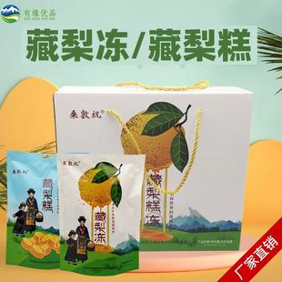 香格里拉土特产桑敦祝藏梨冻糕伴手礼休闲零食小吃160g/308g/500g