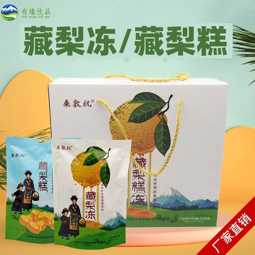 土特产桑敦祝藏梨冻藏梨糕