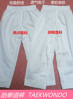 舒适透气小雨点全棉跆拳道裤
