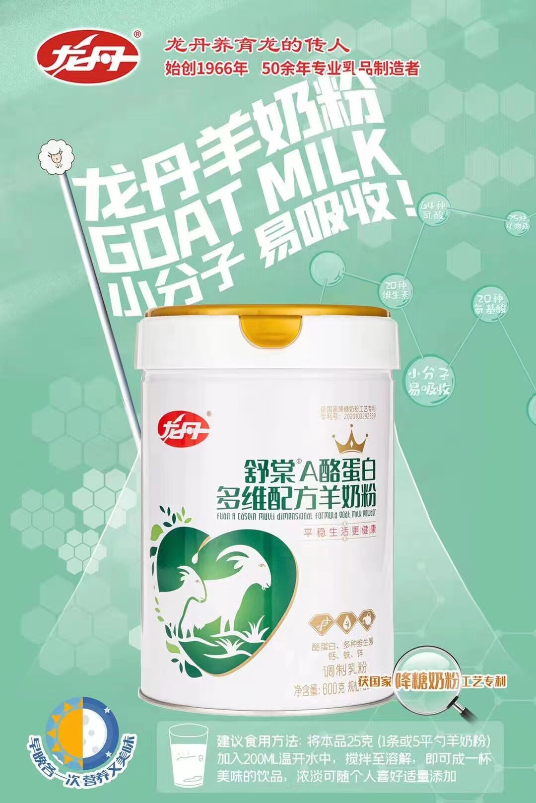 现货秒发龙丹舒棠酪蛋白多维配方羊奶粉降糖*降*压调节*糖羊奶粉