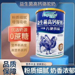古骆牧溪驼奶中老年人营养无糖驼宏免疫多肽专利益生菌高钙驼奶粉