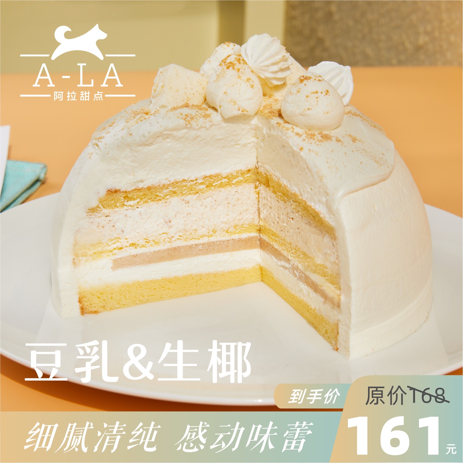 阿拉甜点豆乳生椰奶冻低糖动物奶油生日蛋糕成都绵阳同城配送上门