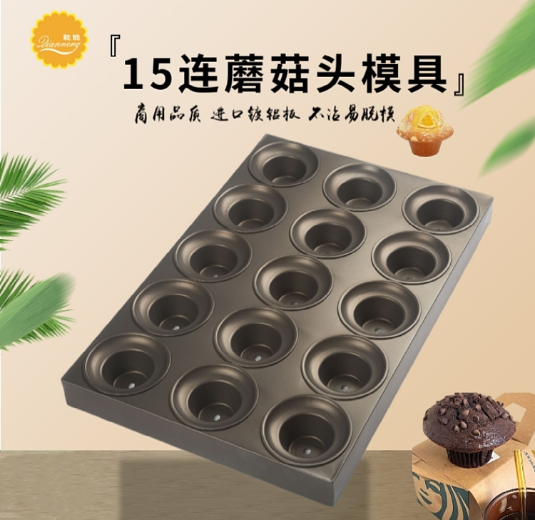 QN9088乾能商用蘑菇头麦芬模具马芬不沾爆炸头蛋糕烘焙模具星