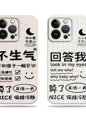 苹果17promax回答我不生气菲林情侣手机壳适用苹果华为FINDX8PRO小米MIX4OPPORENO14PROFINDX7ULTRA小米15至