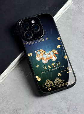 苹果17promax马上发财ty玻璃手机壳马年新年祝福有钱适用苹果华为小米15至尊VIVOS30PROMINIVIVOY300PRO真我G