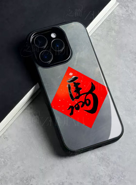 苹果17promax马年kk玻璃手机壳马年新年祝福有钱适用苹果华为OPPOK12X一加15NOVA15pro红米TURBO4PRO