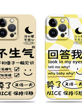 苹果17promax回答我不生气菲林情侣手机壳适用苹果华为小米17promax荣耀200PRO一加ace6小米13PROFINDX8PRO